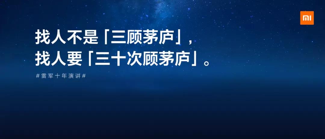 找人(rén)不是三顧茅廬，找人(rén)要三十次顧茅廬