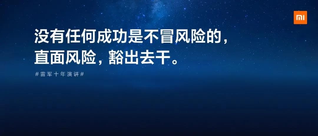 沒有(yǒu)任何一個(gè)成功是不冒風險的。直面風險，豁出去幹